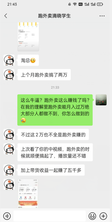 图片[1]-会员成功案例，头顶摄像头跑外卖顺带做短视频，上月收入2W+-网创学习资源