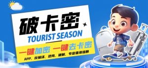 安卓软件一键云端加卡密反编译弹窗公告脚本卡密一键去除破解黑科技【揭秘】-网创学习资源