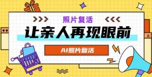 AI复活照片，亲人再现眼前：让你的照片秒变视频详细教程-网创学习资源