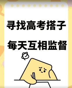 考试搭子+卖考试资料当天引流百来人变现900+项目只有这段时间才能冲【揭秘】-网创学习资源