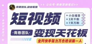 短视频变现天花板快手磁力万合掘金，3天千粉，7天万粉，独家过原创搬运技术，一刀不剪-网创学习资源
