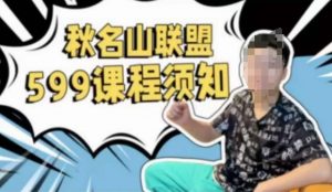 秋名山随心推叠投课，零基础学员，可以学会底层逻辑少走弯路-网创学习资源