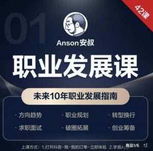 职业发展课，未来10年职业发展指南-网创学习资源