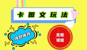 抖音最新短剧卡图文1：1搬运，号称百分百过原创搬运神器【揭秘】-网创学习资源
