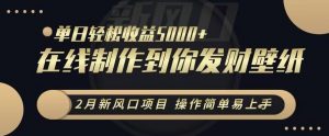 无人直播卖课最新升级玩法，多种变现形式，日入1000+(超详细素材包)【揭秘】-网创学习资源